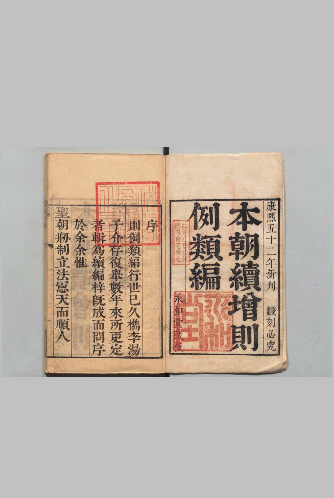 本朝续増则例类编 18卷 目２卷 汤居业 清康熙52年中华古籍网-专注古书收集中华古籍网