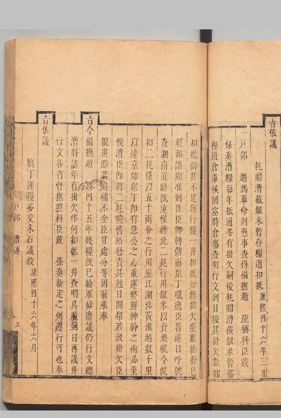 图片[8]中华古籍网-专注古书收集本朝续増则例类编 18卷 目２卷 汤居业 清康熙52年中华古籍网-专注古书收集中华古籍网