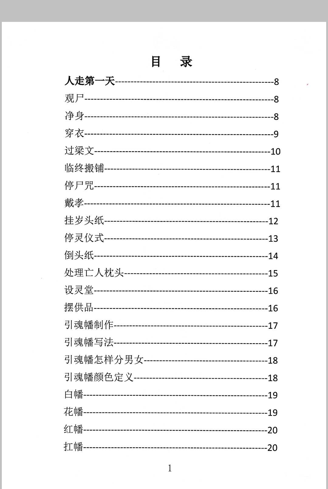 图片[2]-中华古籍网-专注古书收集殡葬祥解- -出黑三天活秘籍、事死如事生-中华古籍网-专注古书收集中华古籍网-专注古书收集