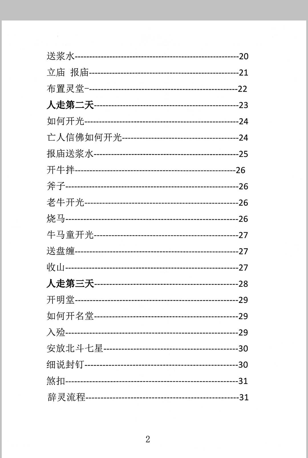 图片[3]-中华古籍网-专注古书收集殡葬祥解- -出黑三天活秘籍、事死如事生-中华古籍网-专注古书收集中华古籍网-专注古书收集