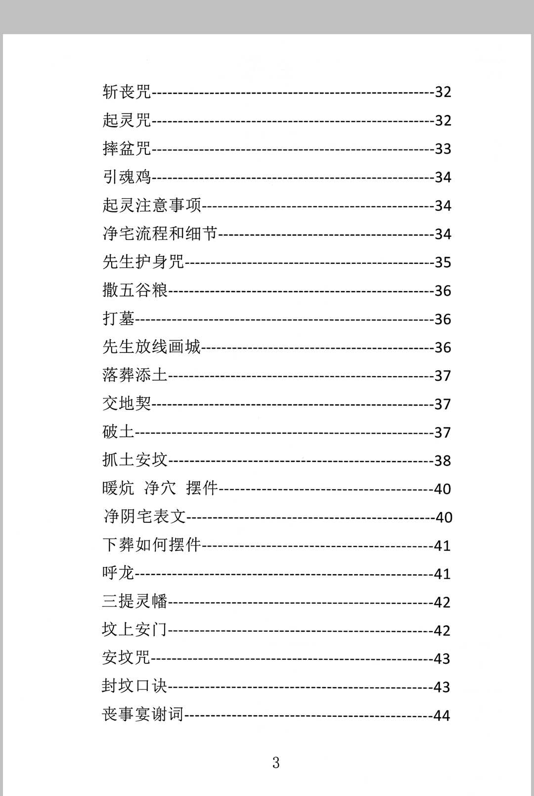 图片[7]-中华古籍网-专注古书收集殡葬祥解- -出黑三天活秘籍、事死如事生-中华古籍网-专注古书收集中华古籍网-专注古书收集