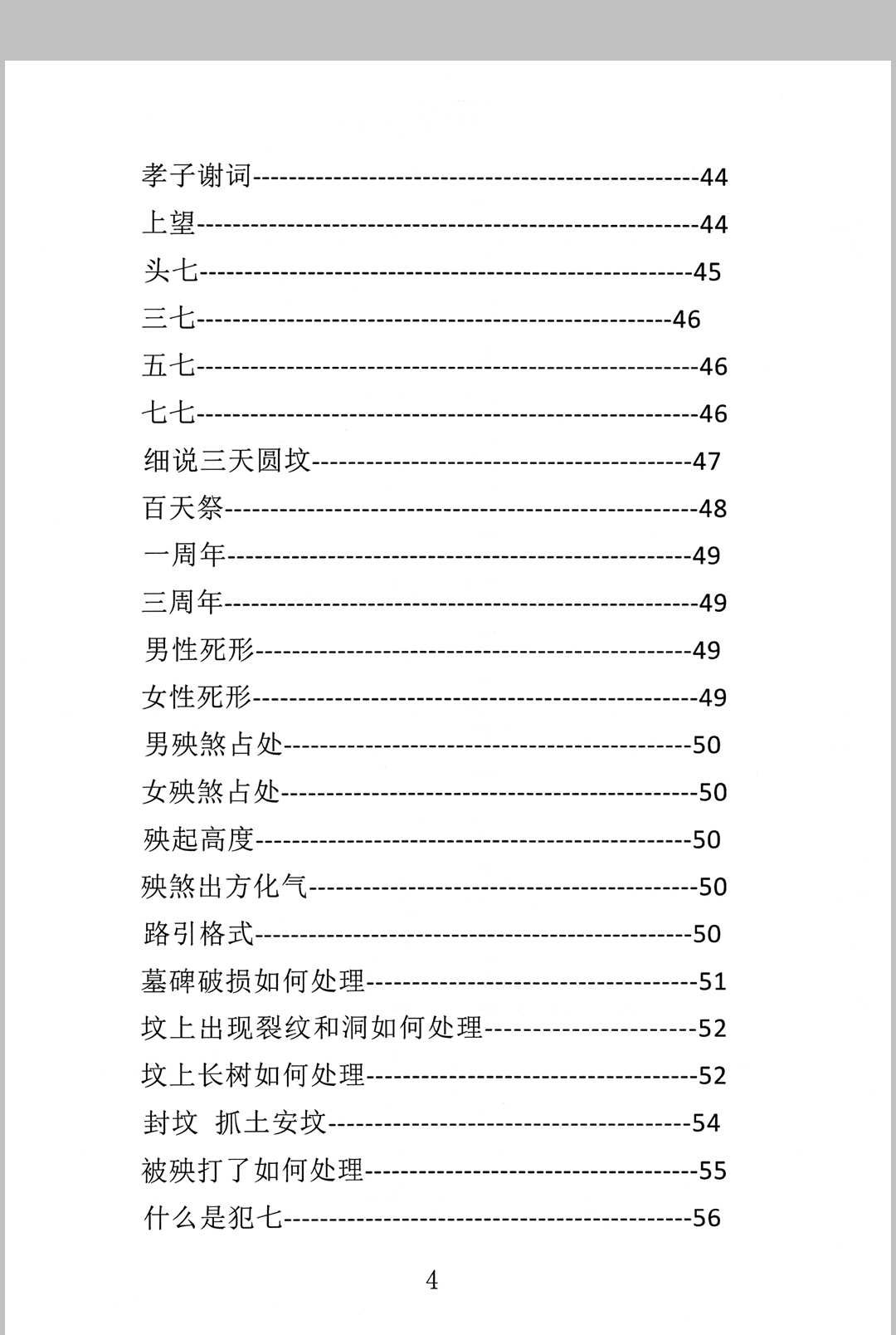 图片[6]-中华古籍网-专注古书收集殡葬祥解- -出黑三天活秘籍、事死如事生-中华古籍网-专注古书收集中华古籍网-专注古书收集