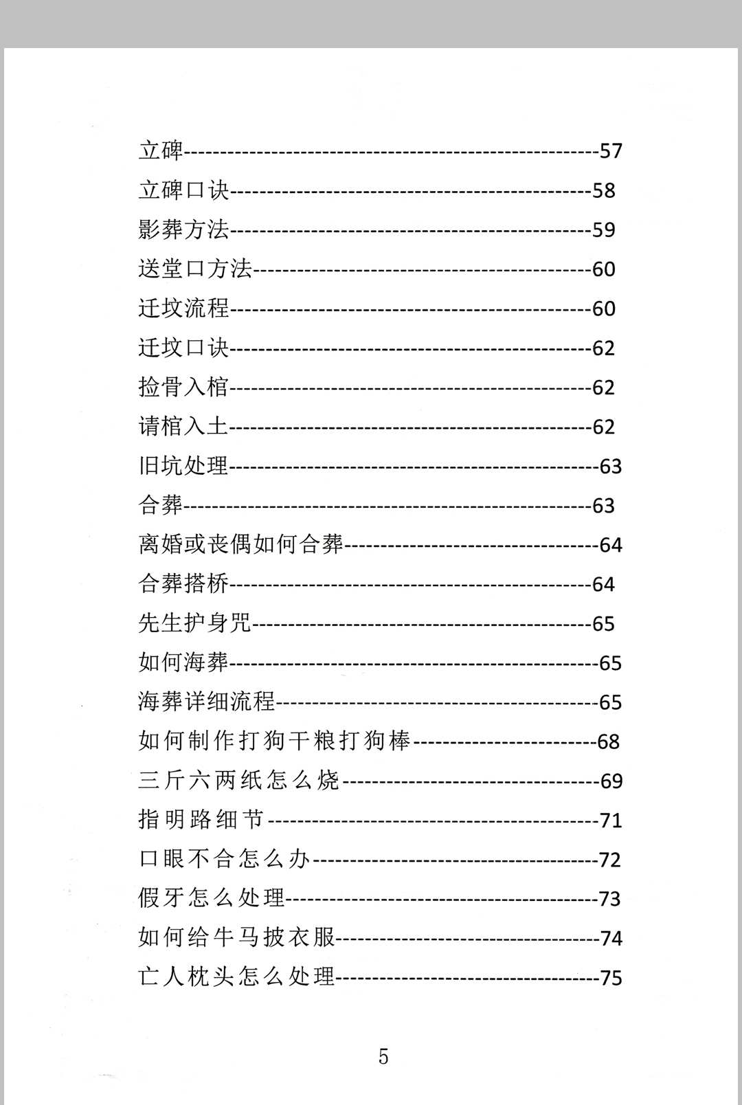 图片[4]-中华古籍网-专注古书收集殡葬祥解- -出黑三天活秘籍、事死如事生-中华古籍网-专注古书收集中华古籍网-专注古书收集