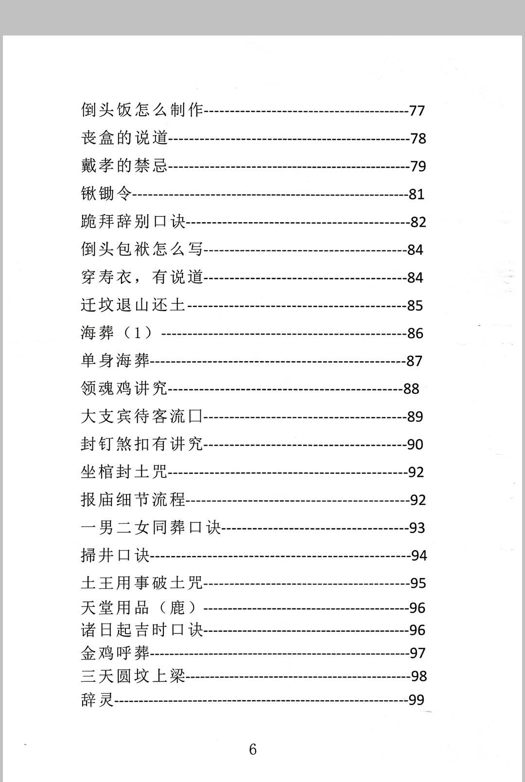 图片[8]-中华古籍网-专注古书收集殡葬祥解- -出黑三天活秘籍、事死如事生-中华古籍网-专注古书收集中华古籍网-专注古书收集