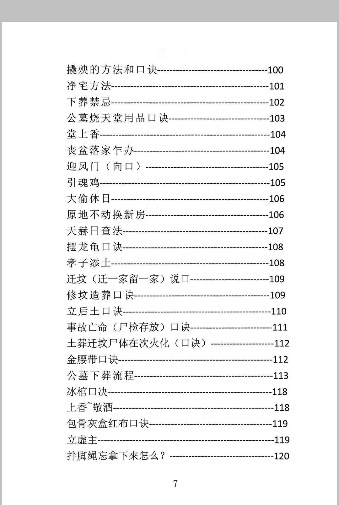 图片[5]-中华古籍网-专注古书收集殡葬祥解- -出黑三天活秘籍、事死如事生-中华古籍网-专注古书收集中华古籍网-专注古书收集