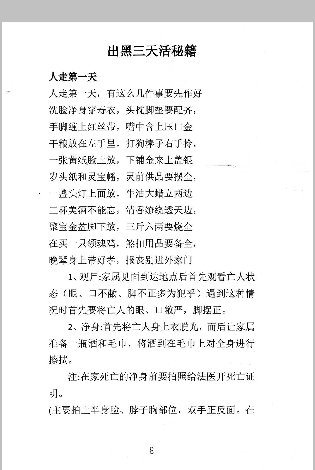 图片[9]-中华古籍网-专注古书收集殡葬祥解- -出黑三天活秘籍、事死如事生-中华古籍网-专注古书收集中华古籍网-专注古书收集