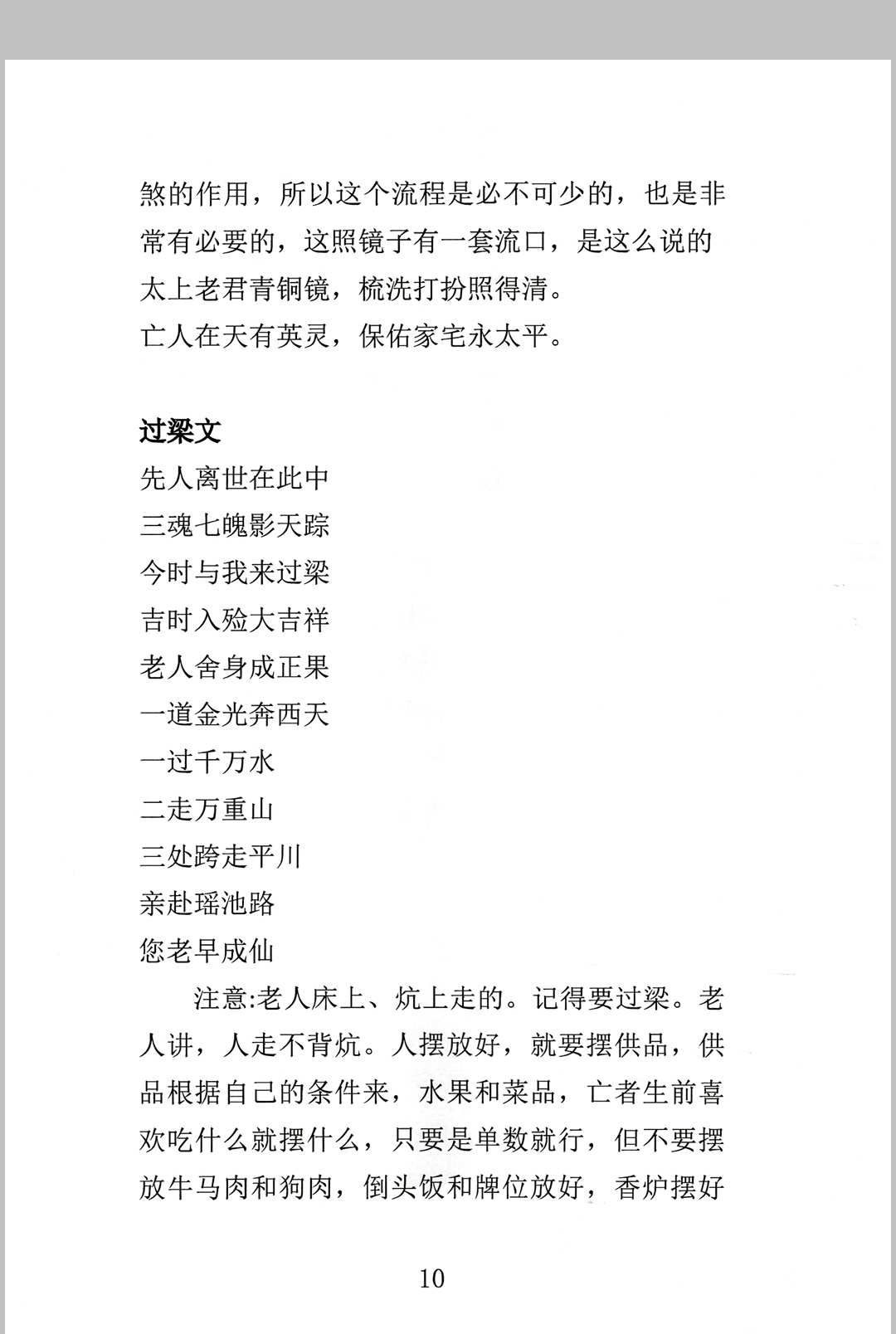 图片[13]-中华古籍网-专注古书收集殡葬祥解- -出黑三天活秘籍、事死如事生-中华古籍网-专注古书收集中华古籍网-专注古书收集
