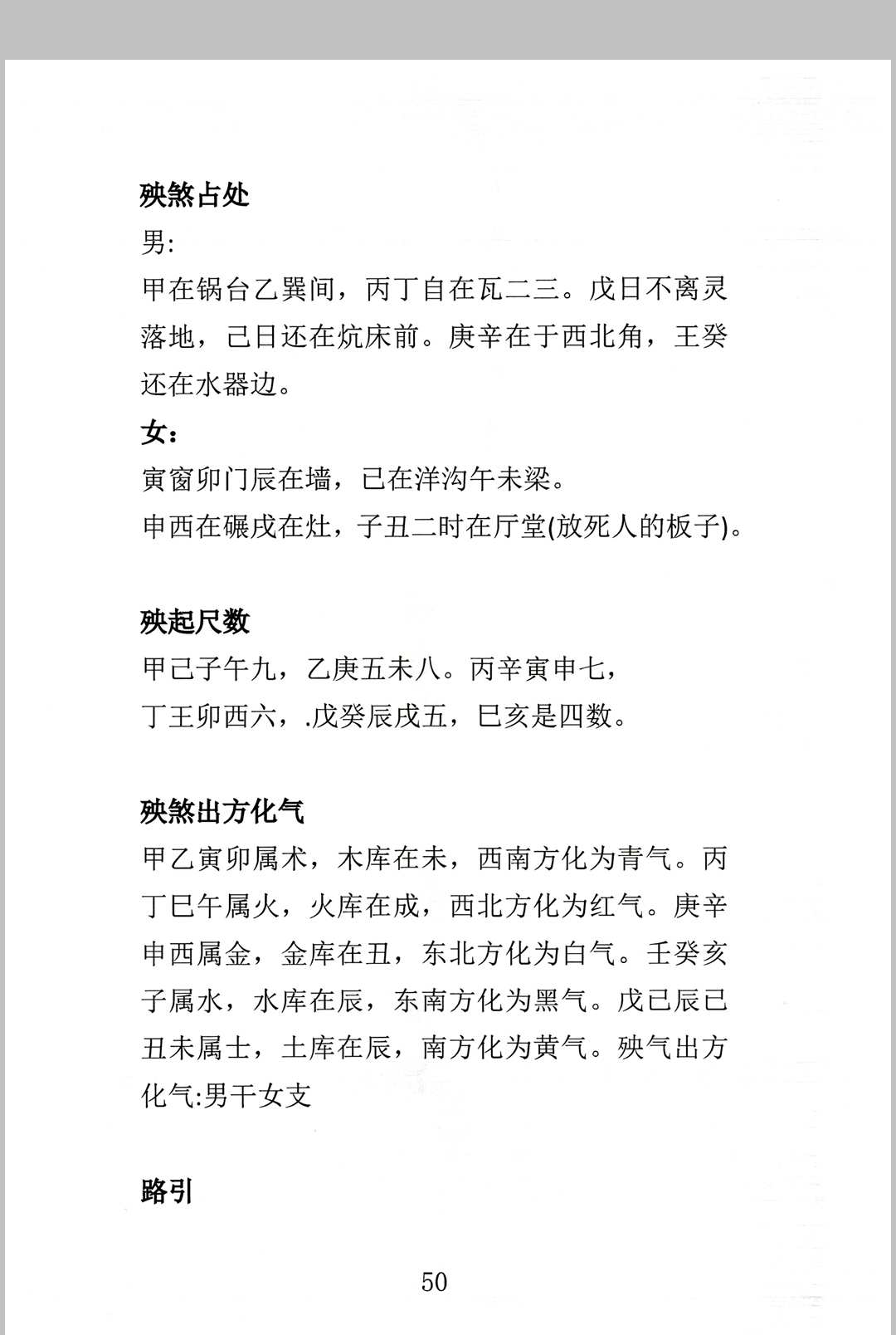 图片[16]-中华古籍网-专注古书收集殡葬祥解- -出黑三天活秘籍、事死如事生-中华古籍网-专注古书收集中华古籍网-专注古书收集