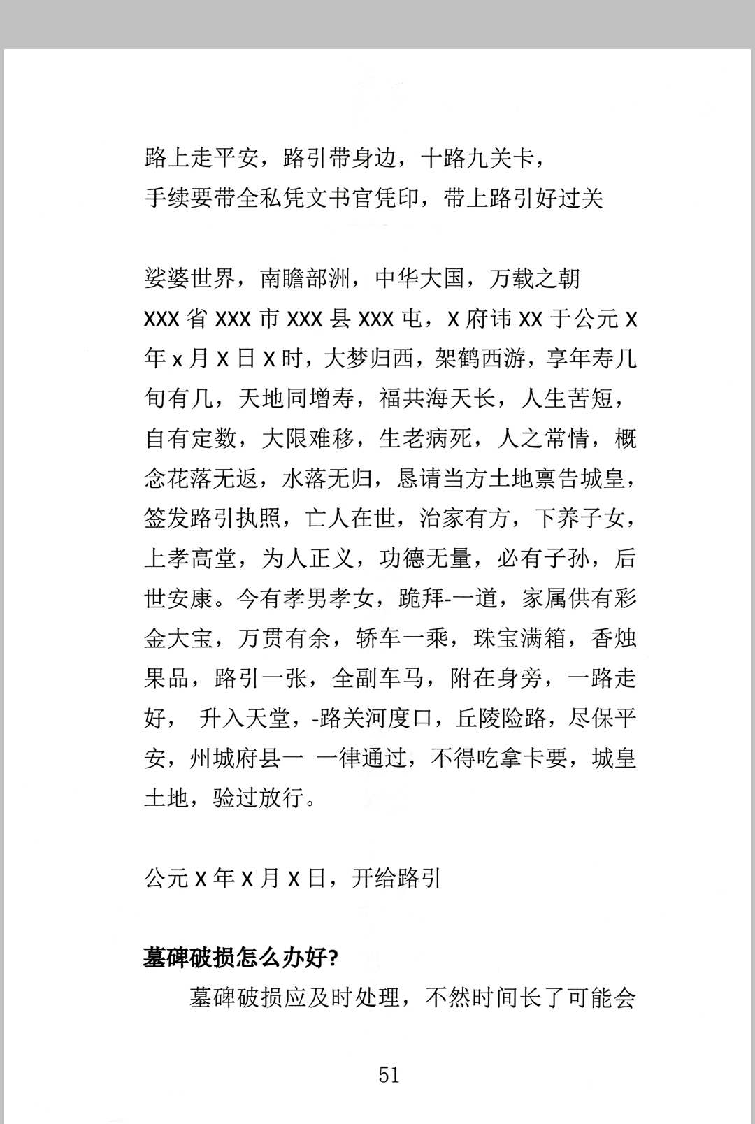 图片[10]-中华古籍网-专注古书收集殡葬祥解- -出黑三天活秘籍、事死如事生-中华古籍网-专注古书收集中华古籍网-专注古书收集