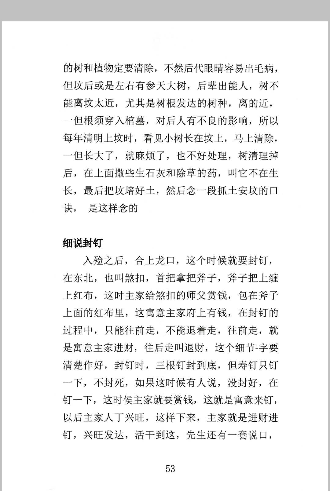 图片[11]-中华古籍网-专注古书收集殡葬祥解- -出黑三天活秘籍、事死如事生-中华古籍网-专注古书收集中华古籍网-专注古书收集