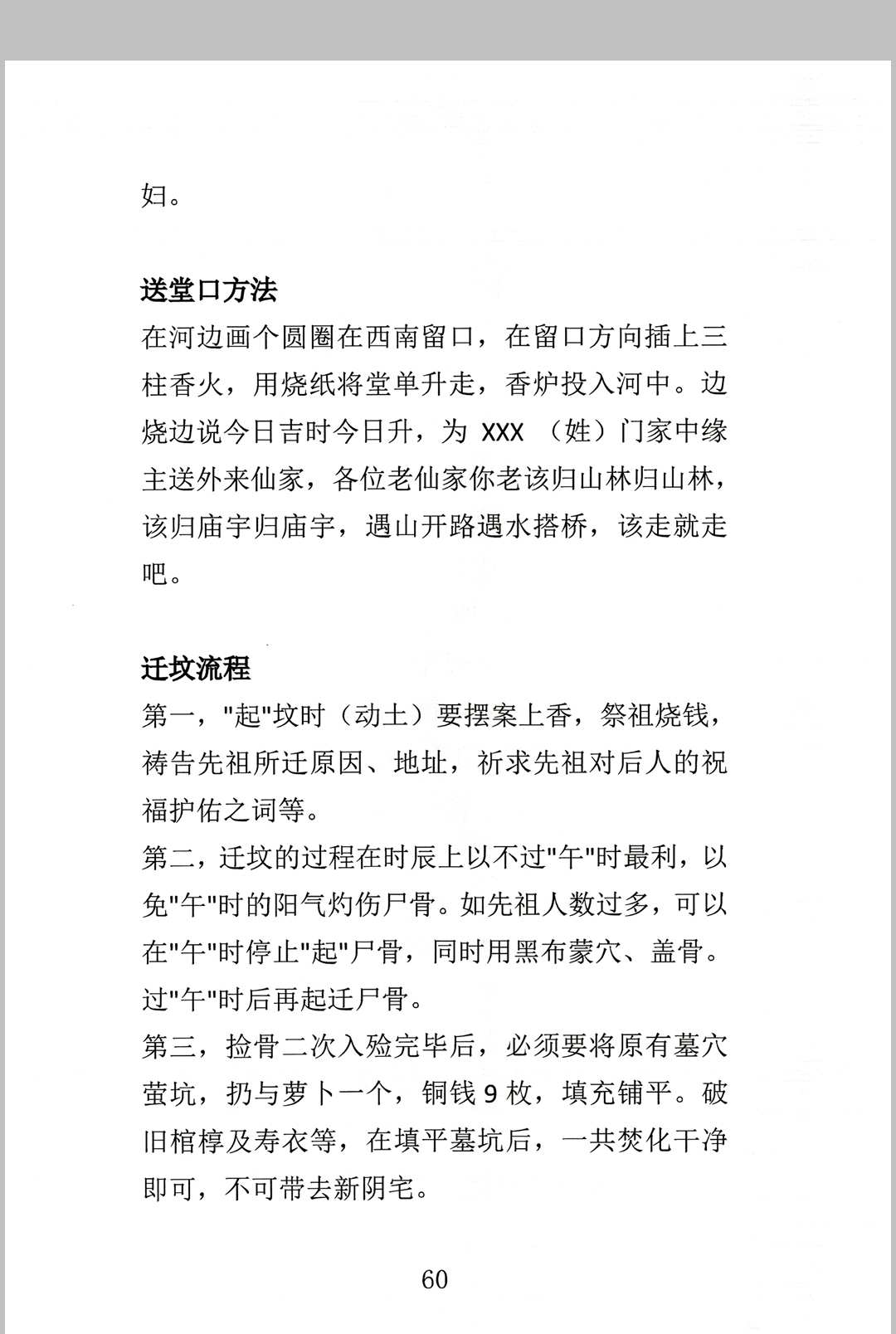 图片[15]-中华古籍网-专注古书收集殡葬祥解- -出黑三天活秘籍、事死如事生-中华古籍网-专注古书收集中华古籍网-专注古书收集