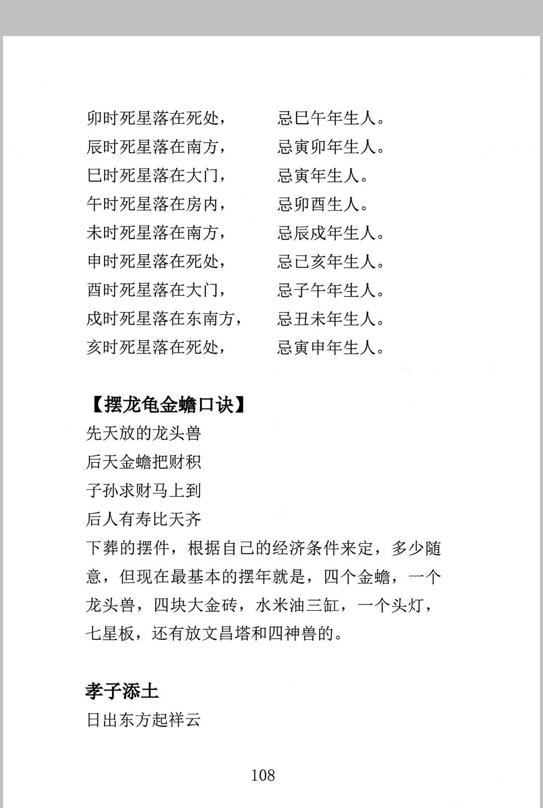 图片[12]-中华古籍网-专注古书收集殡葬祥解- -出黑三天活秘籍、事死如事生-中华古籍网-专注古书收集中华古籍网-专注古书收集