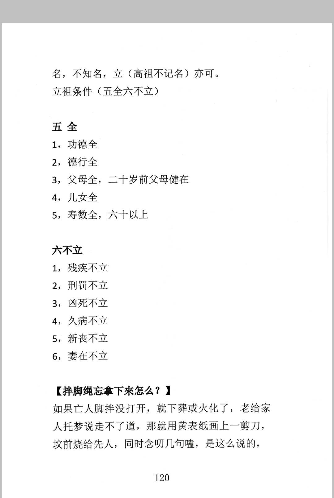 图片[14]-中华古籍网-专注古书收集殡葬祥解- -出黑三天活秘籍、事死如事生-中华古籍网-专注古书收集中华古籍网-专注古书收集