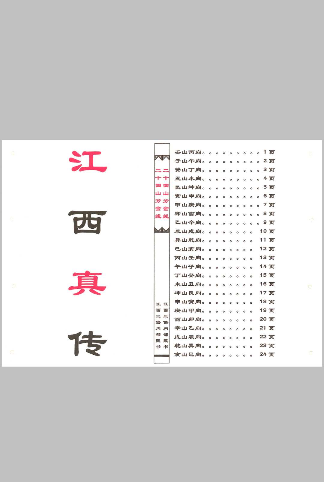 图片[2]中华古籍网-专注古书收集二十四山分金线中华古籍网-专注古书收集中华古籍网