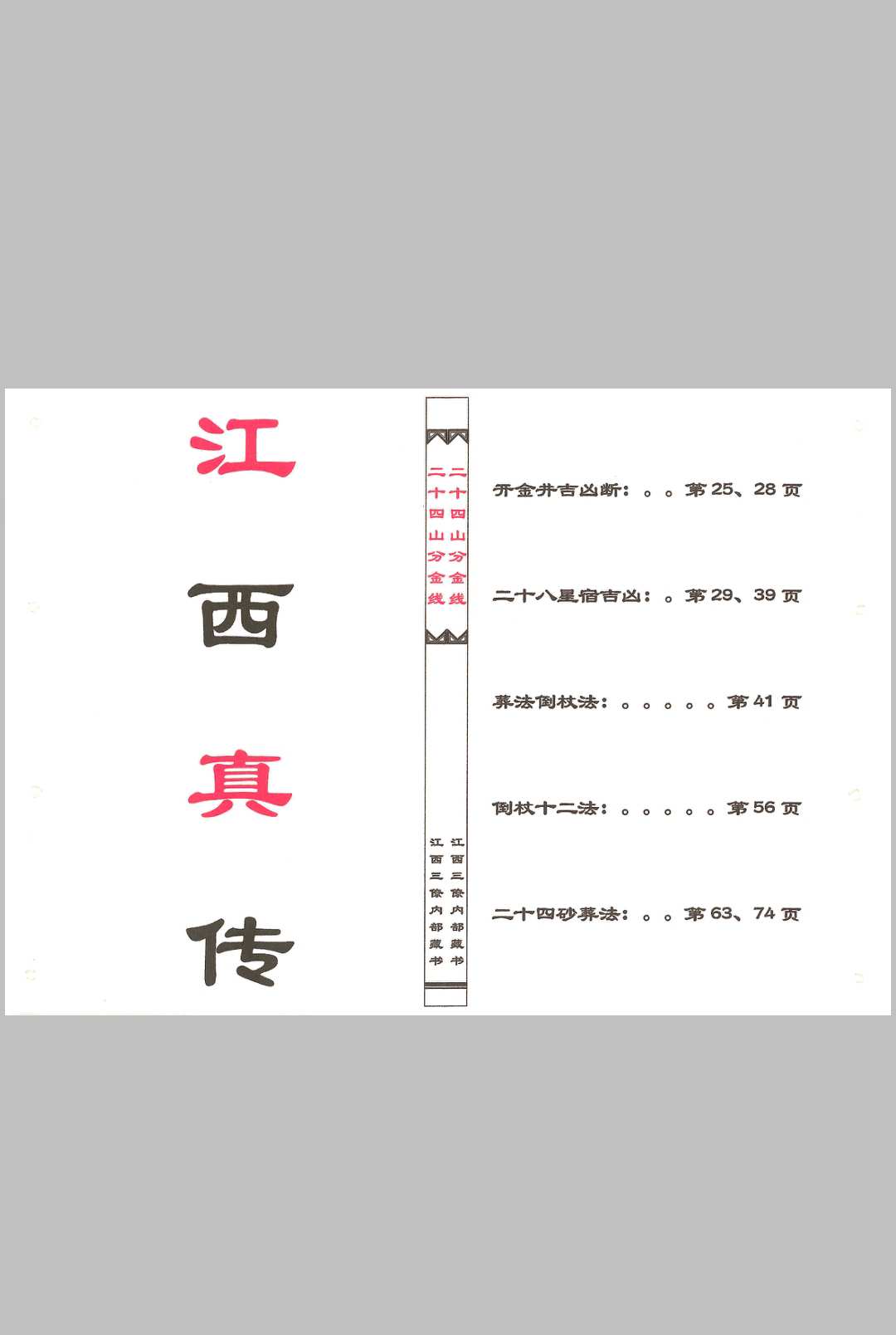 图片[3]中华古籍网-专注古书收集二十四山分金线中华古籍网-专注古书收集中华古籍网