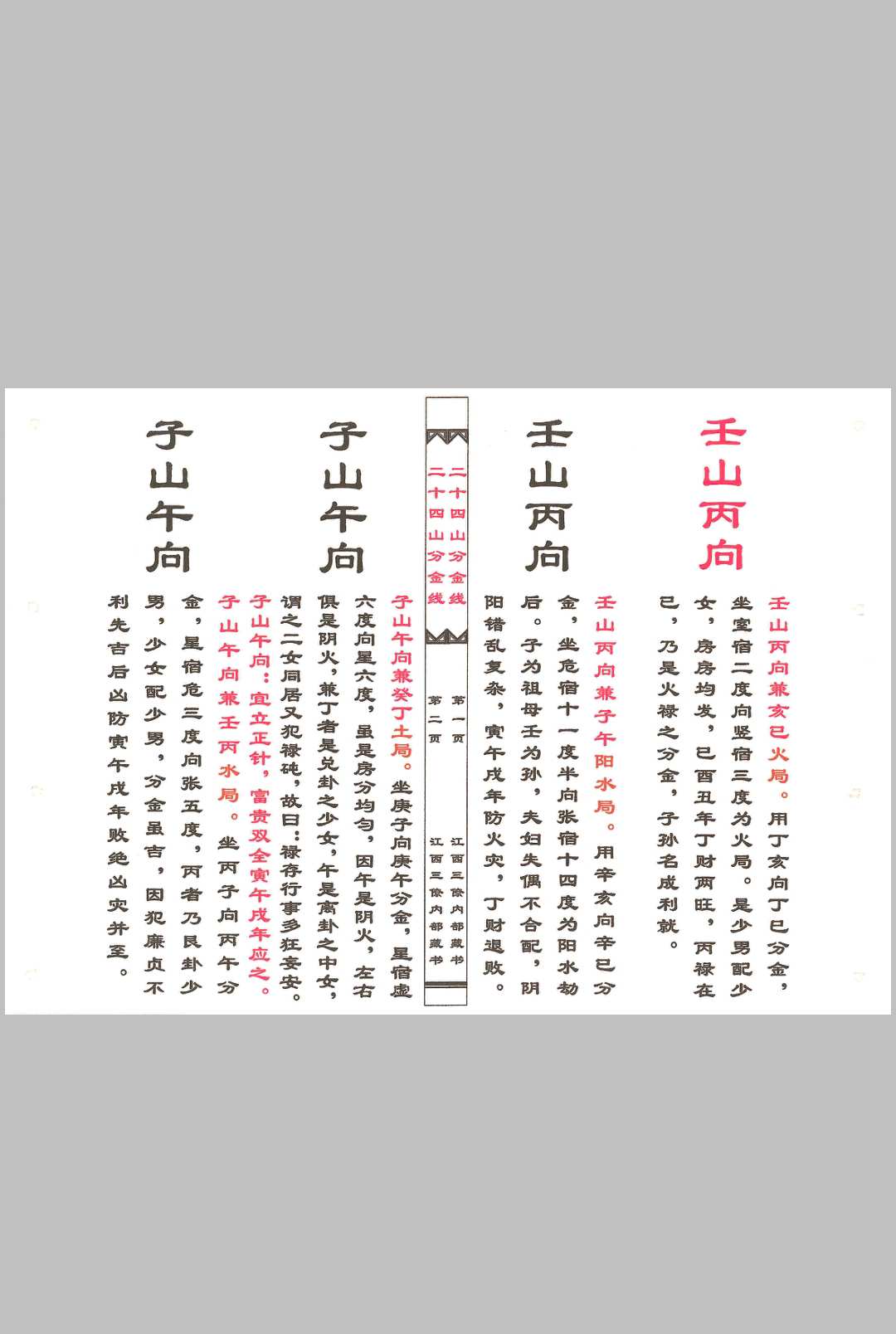 图片[4]中华古籍网-专注古书收集二十四山分金线中华古籍网-专注古书收集中华古籍网