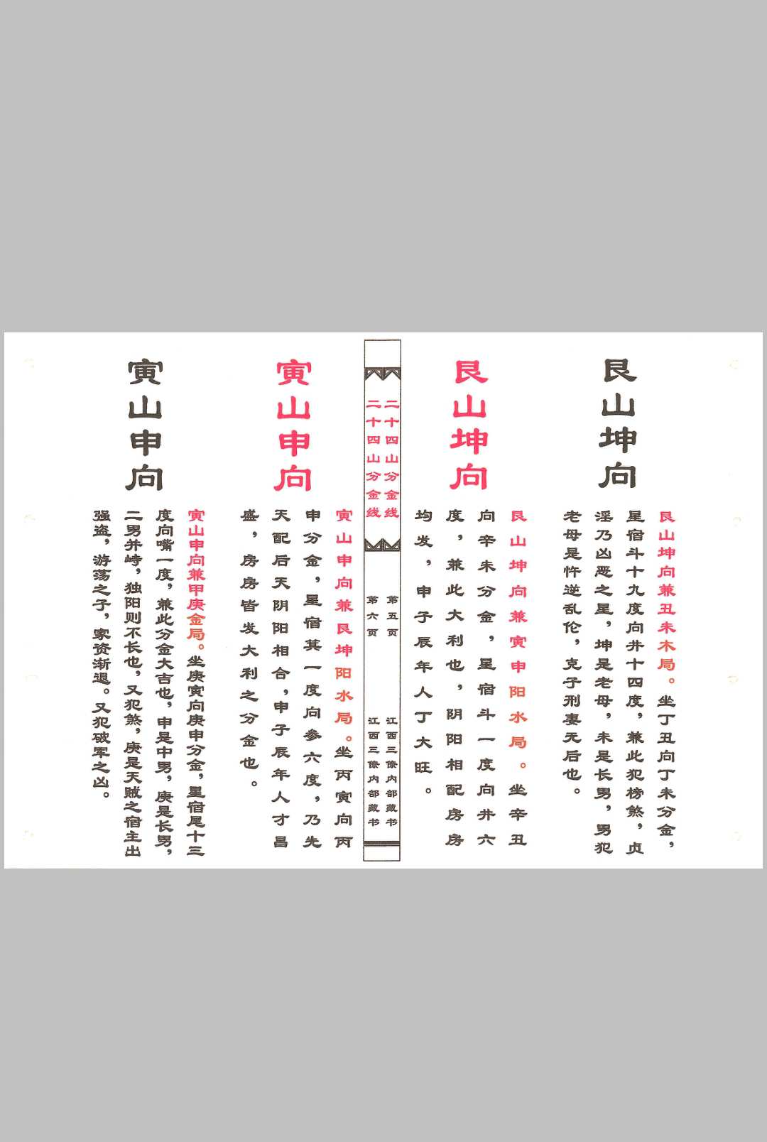 图片[5]中华古籍网-专注古书收集二十四山分金线中华古籍网-专注古书收集中华古籍网