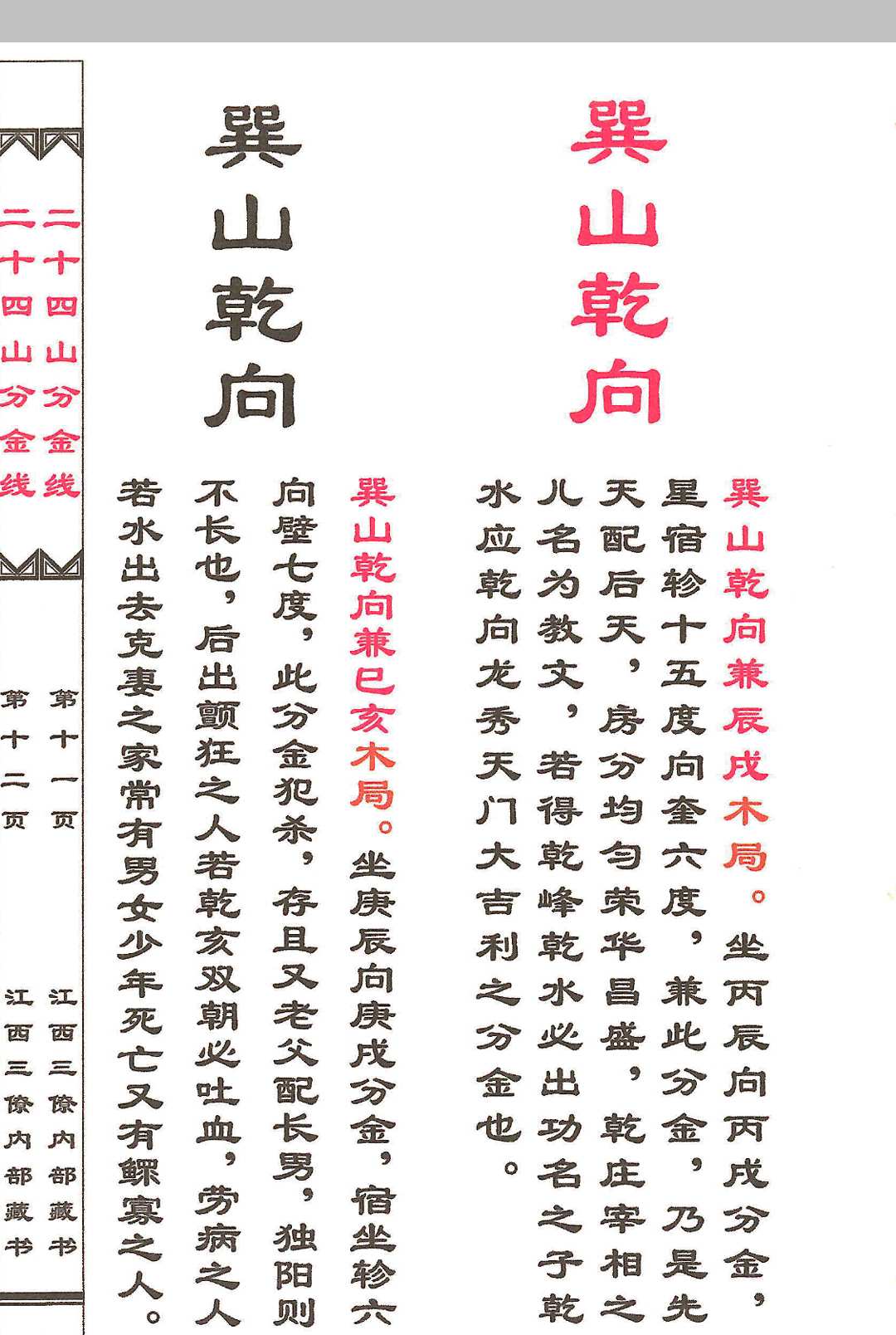 图片[6]中华古籍网-专注古书收集二十四山分金线中华古籍网-专注古书收集中华古籍网