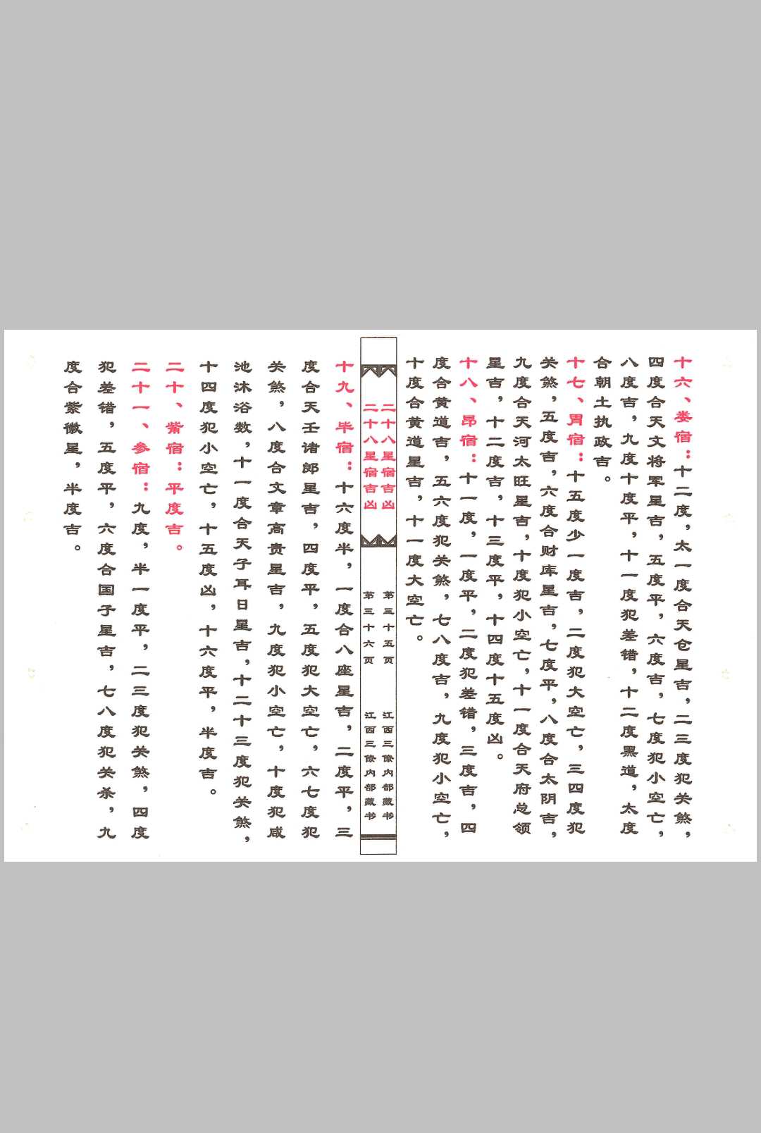 图片[9]中华古籍网-专注古书收集二十四山分金线中华古籍网-专注古书收集中华古籍网