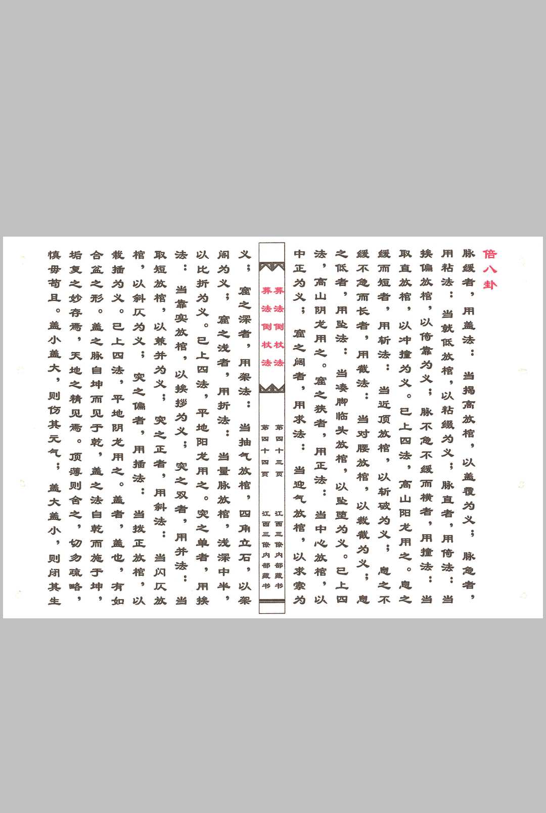 图片[7]中华古籍网-专注古书收集二十四山分金线中华古籍网-专注古书收集中华古籍网
