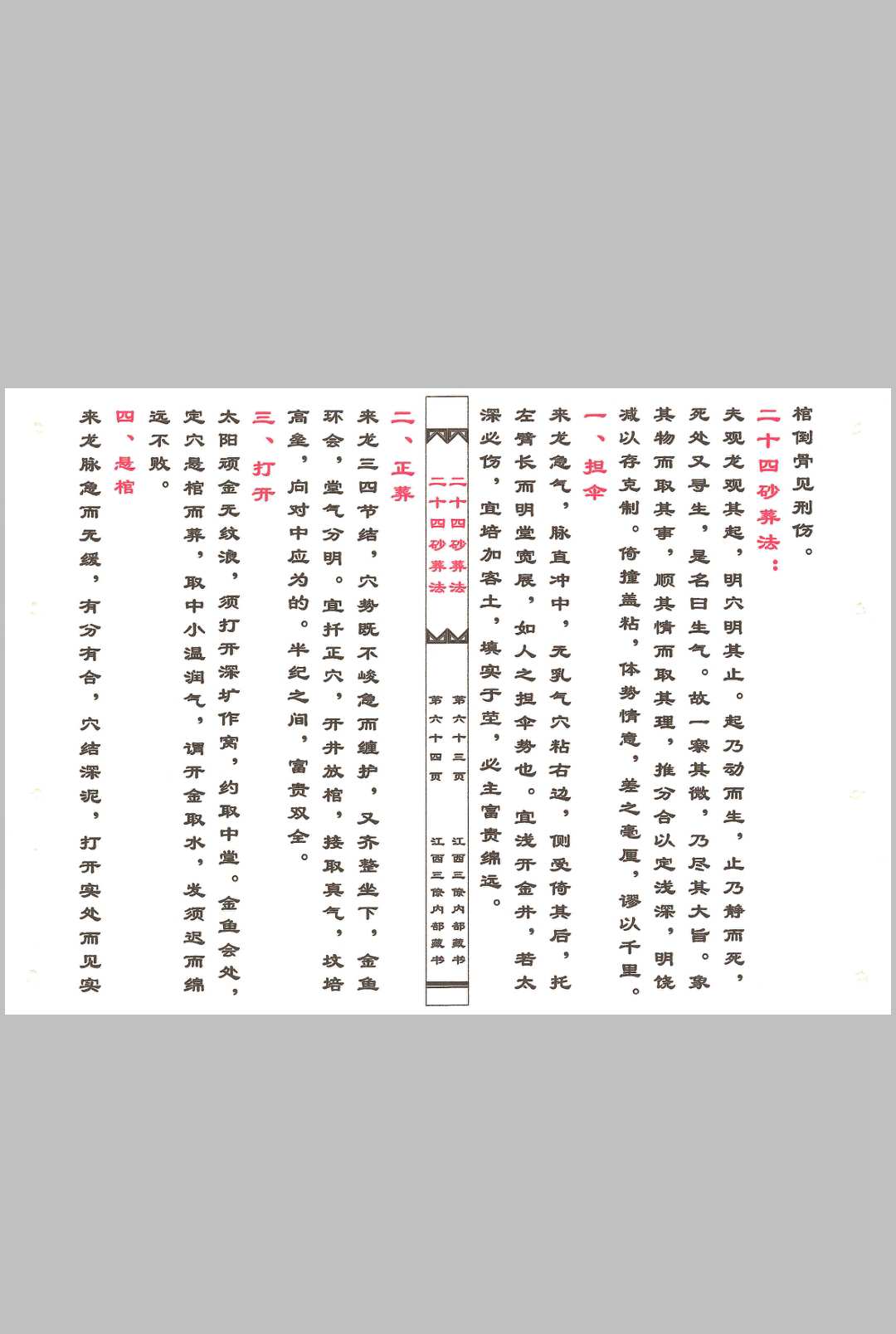 图片[10]中华古籍网-专注古书收集二十四山分金线中华古籍网-专注古书收集中华古籍网