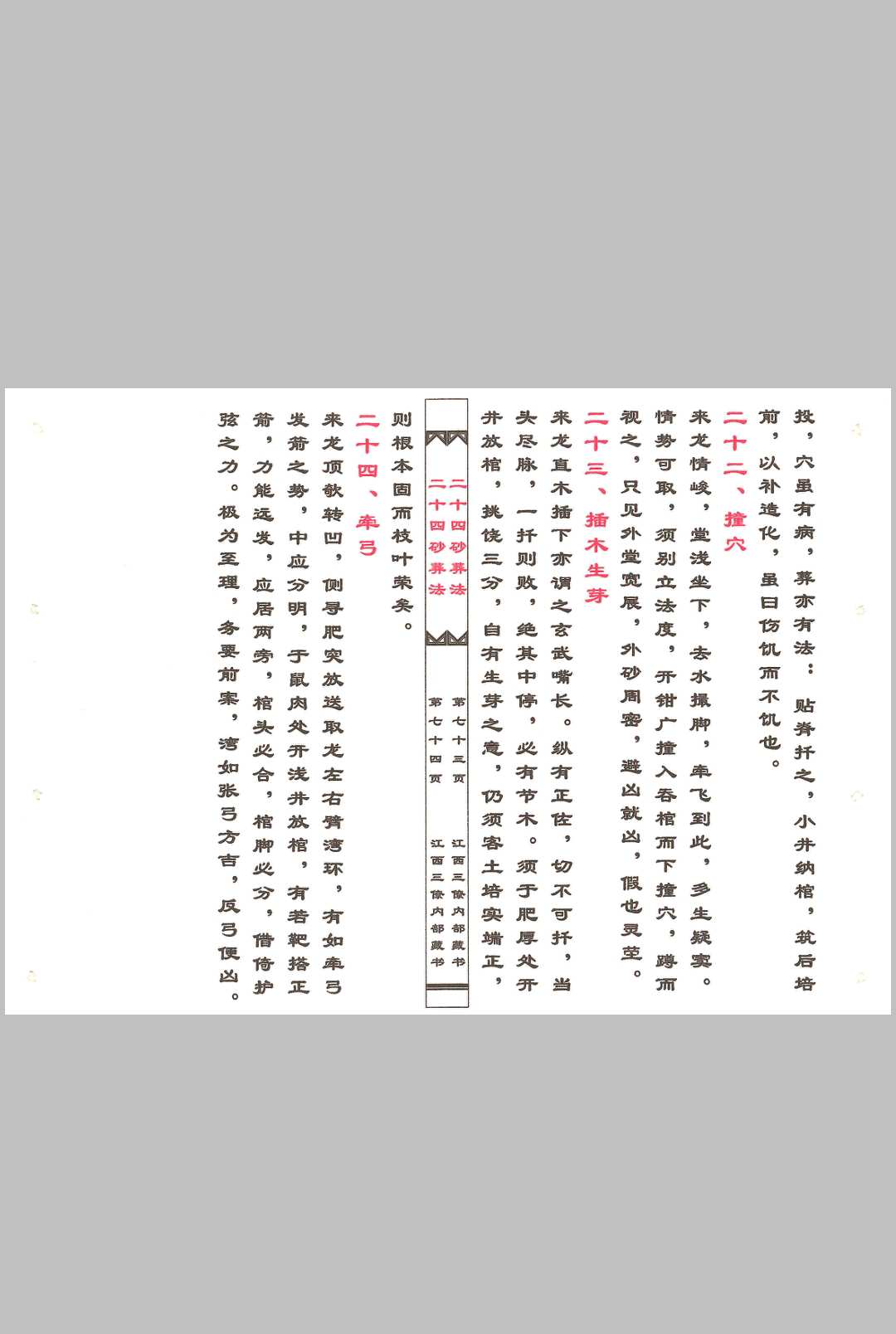 图片[12]中华古籍网-专注古书收集二十四山分金线中华古籍网-专注古书收集中华古籍网