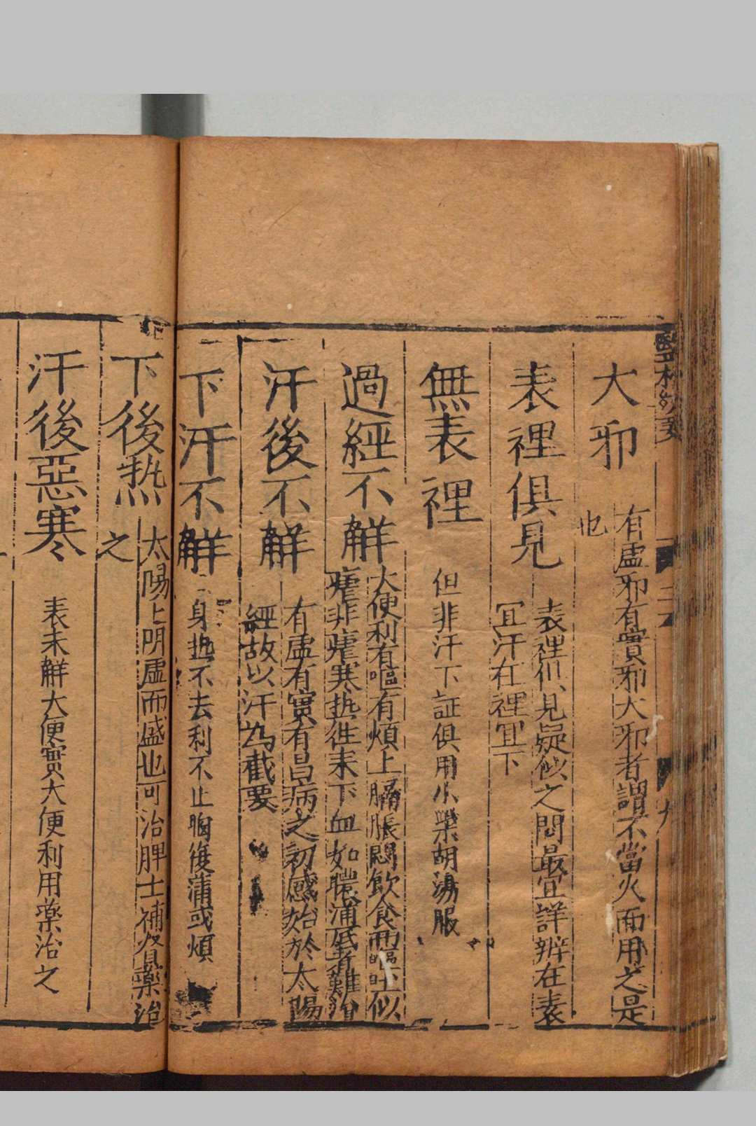 图片[9]中华古籍网-专注古书收集太医院增补捷法医林统要外科方论大全 李竹轩 明万历37年  杨氏四知馆中华古籍网-专注古书收集中华古籍网