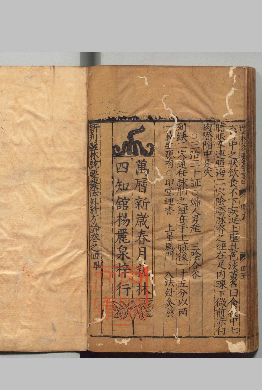 图片[15]中华古籍网-专注古书收集太医院增补捷法医林统要外科方论大全 李竹轩 明万历37年  杨氏四知馆中华古籍网-专注古书收集中华古籍网