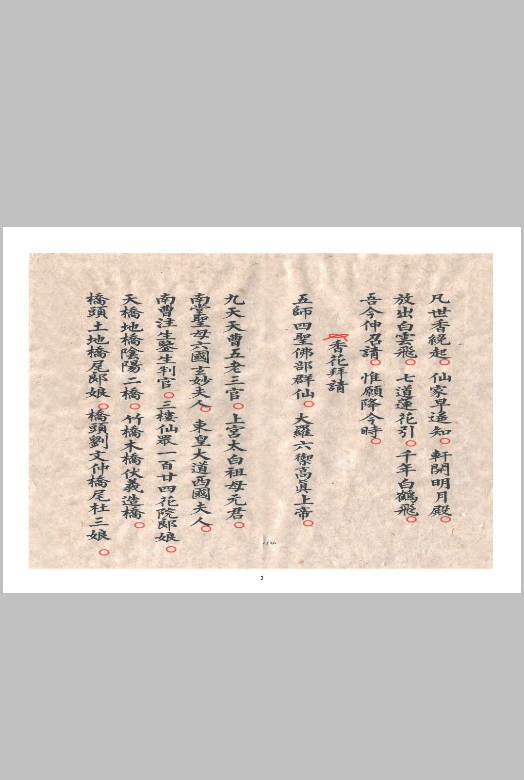 图片[2]-中华古籍网-专注古书收集正一玄灵求婚搭红桥科-卷二-中华古籍网-专注古书收集中华古籍网-专注古书收集