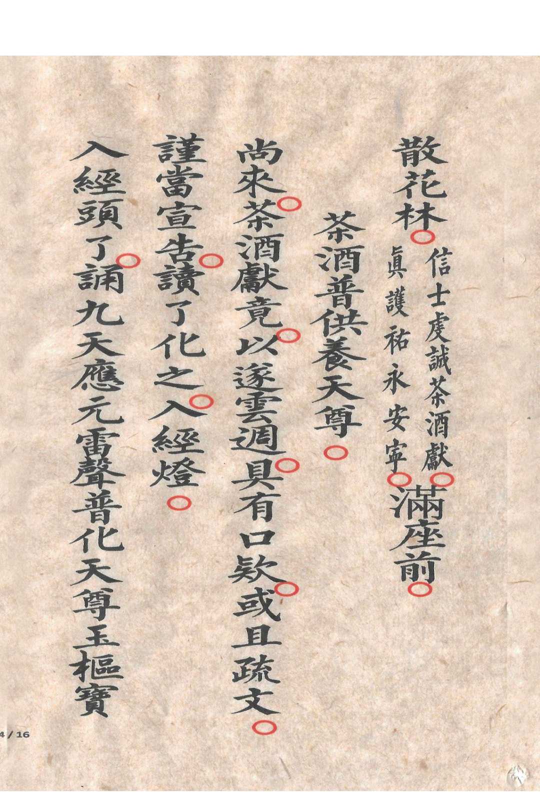 图片[5]-中华古籍网-专注古书收集正一玄灵求婚搭红桥科-卷二-中华古籍网-专注古书收集中华古籍网-专注古书收集