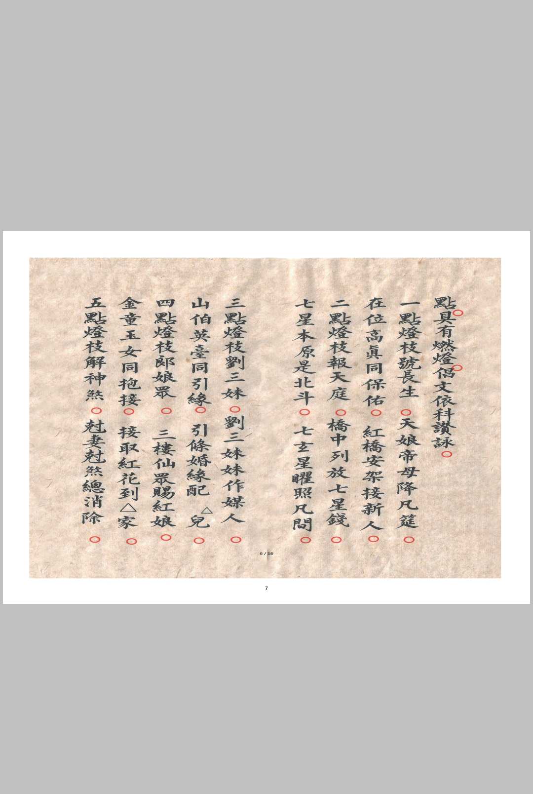 图片[3]-中华古籍网-专注古书收集正一玄灵求婚搭红桥科-卷二-中华古籍网-专注古书收集中华古籍网-专注古书收集