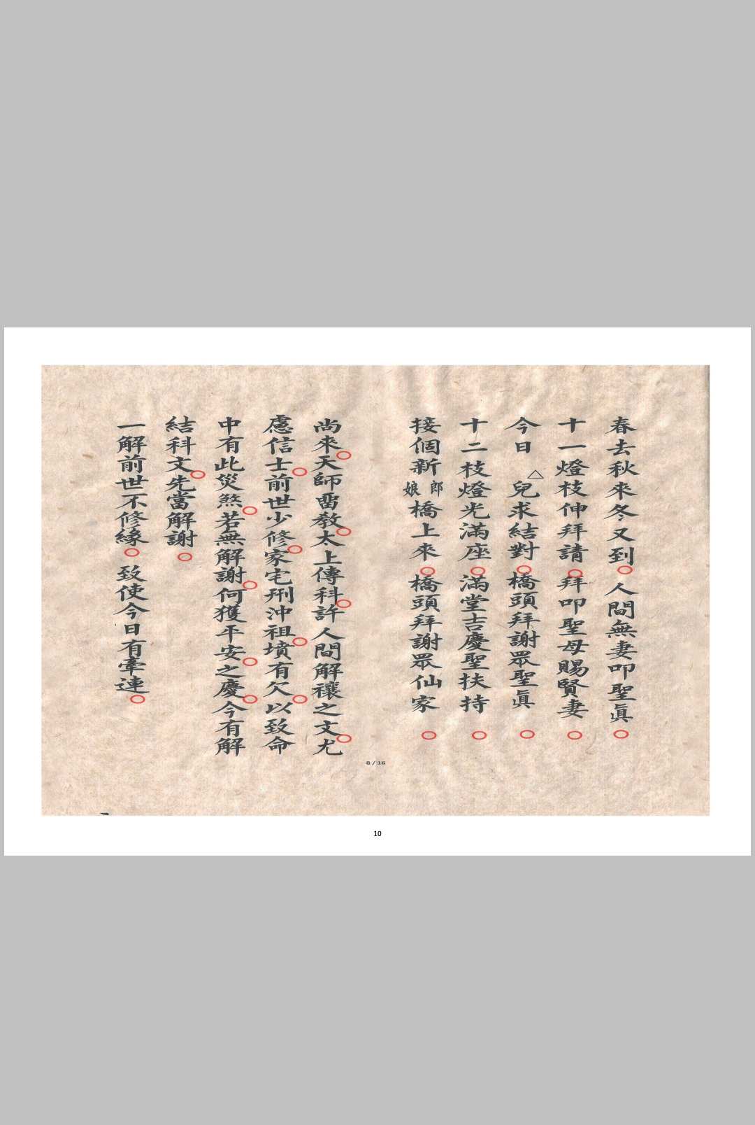 图片[4]-中华古籍网-专注古书收集正一玄灵求婚搭红桥科-卷二-中华古籍网-专注古书收集中华古籍网-专注古书收集