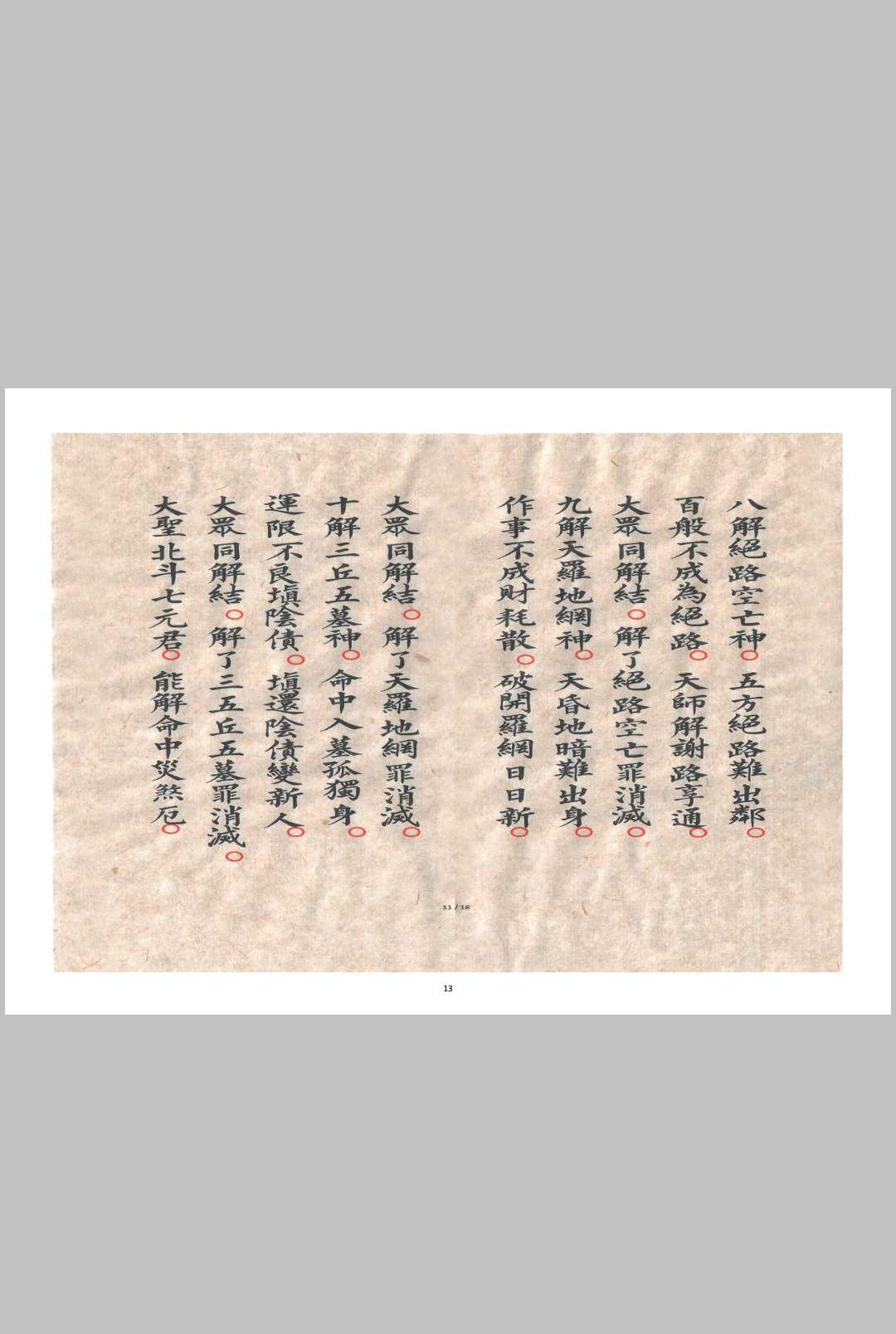 图片[6]-中华古籍网-专注古书收集正一玄灵求婚搭红桥科-卷二-中华古籍网-专注古书收集中华古籍网-专注古书收集