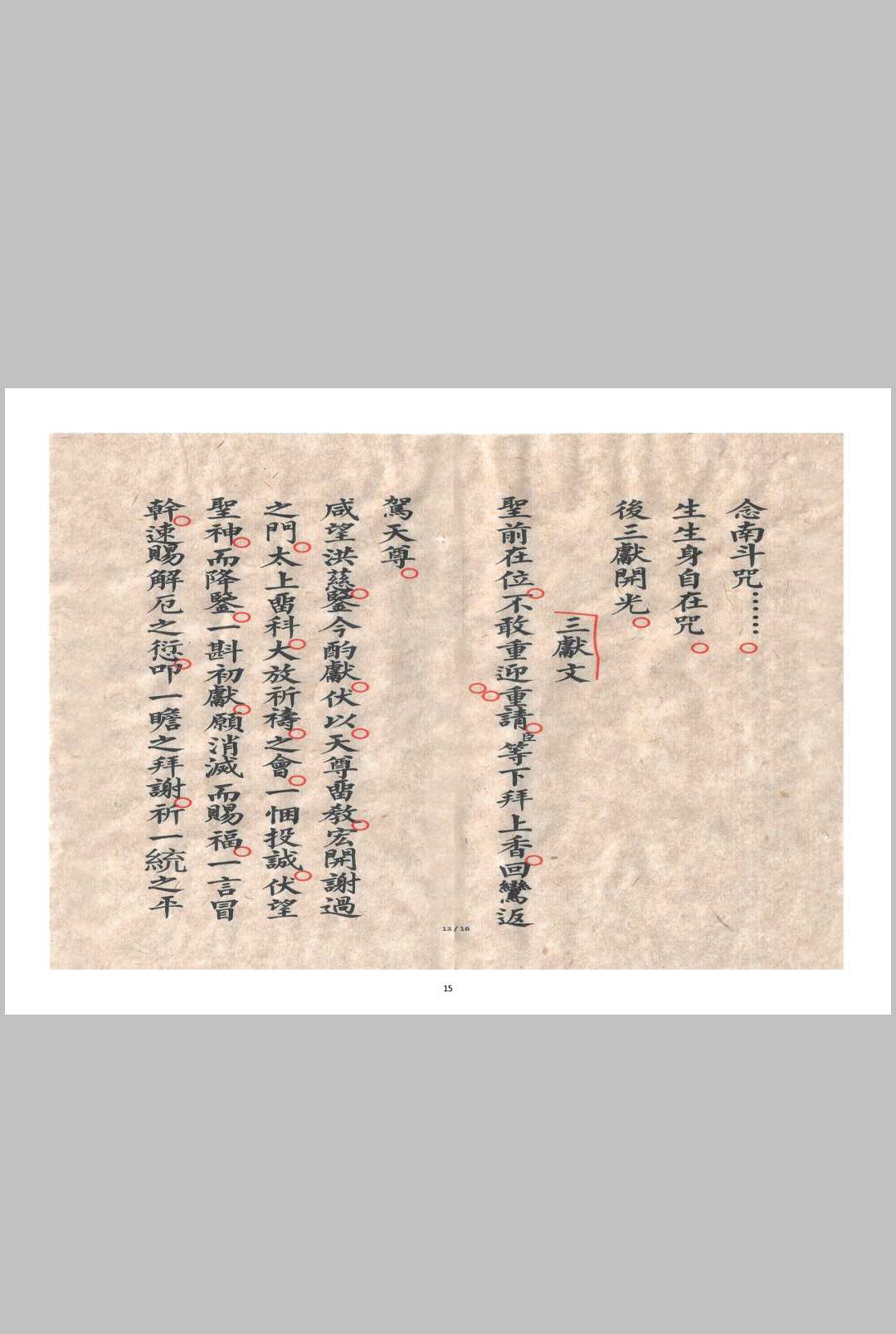 图片[7]-中华古籍网-专注古书收集正一玄灵求婚搭红桥科-卷二-中华古籍网-专注古书收集中华古籍网-专注古书收集