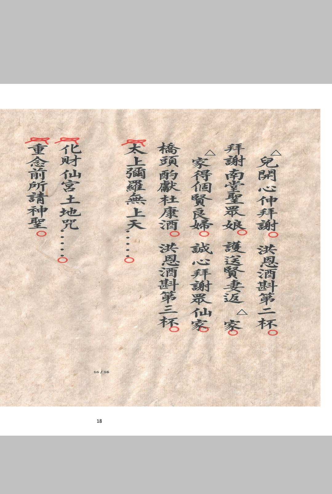 图片[8]-中华古籍网-专注古书收集正一玄灵求婚搭红桥科-卷二-中华古籍网-专注古书收集中华古籍网-专注古书收集