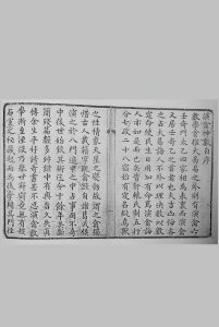 演禽神数（雪庐翁）中华古籍网-专注古书收集中华古籍网