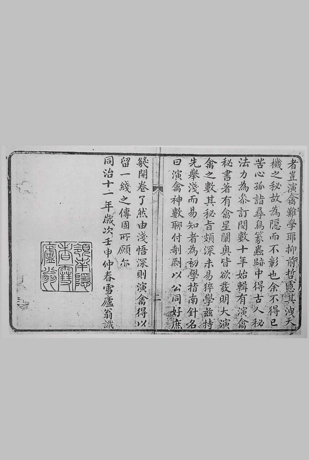 图片[2]中华古籍网-专注古书收集演禽神数（雪庐翁）中华古籍网-专注古书收集中华古籍网