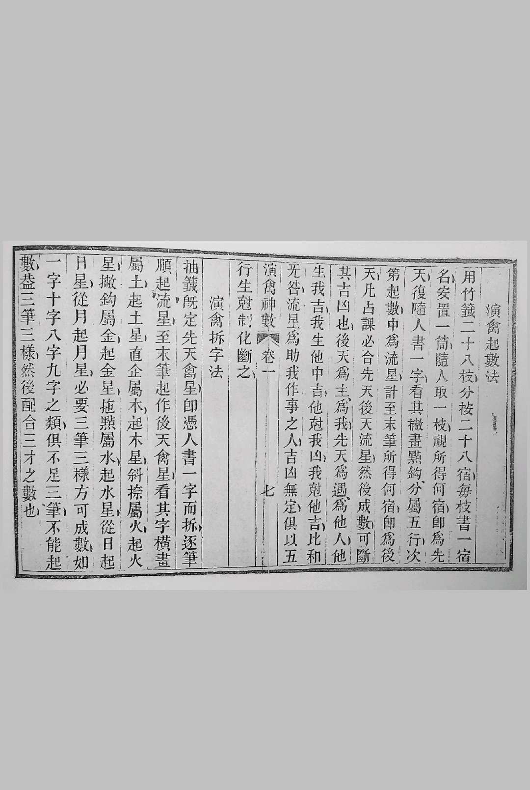图片[9]中华古籍网-专注古书收集演禽神数（雪庐翁）中华古籍网-专注古书收集中华古籍网