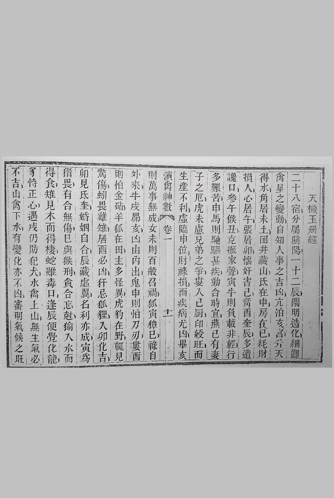 图片[8]中华古籍网-专注古书收集演禽神数（雪庐翁）中华古籍网-专注古书收集中华古籍网