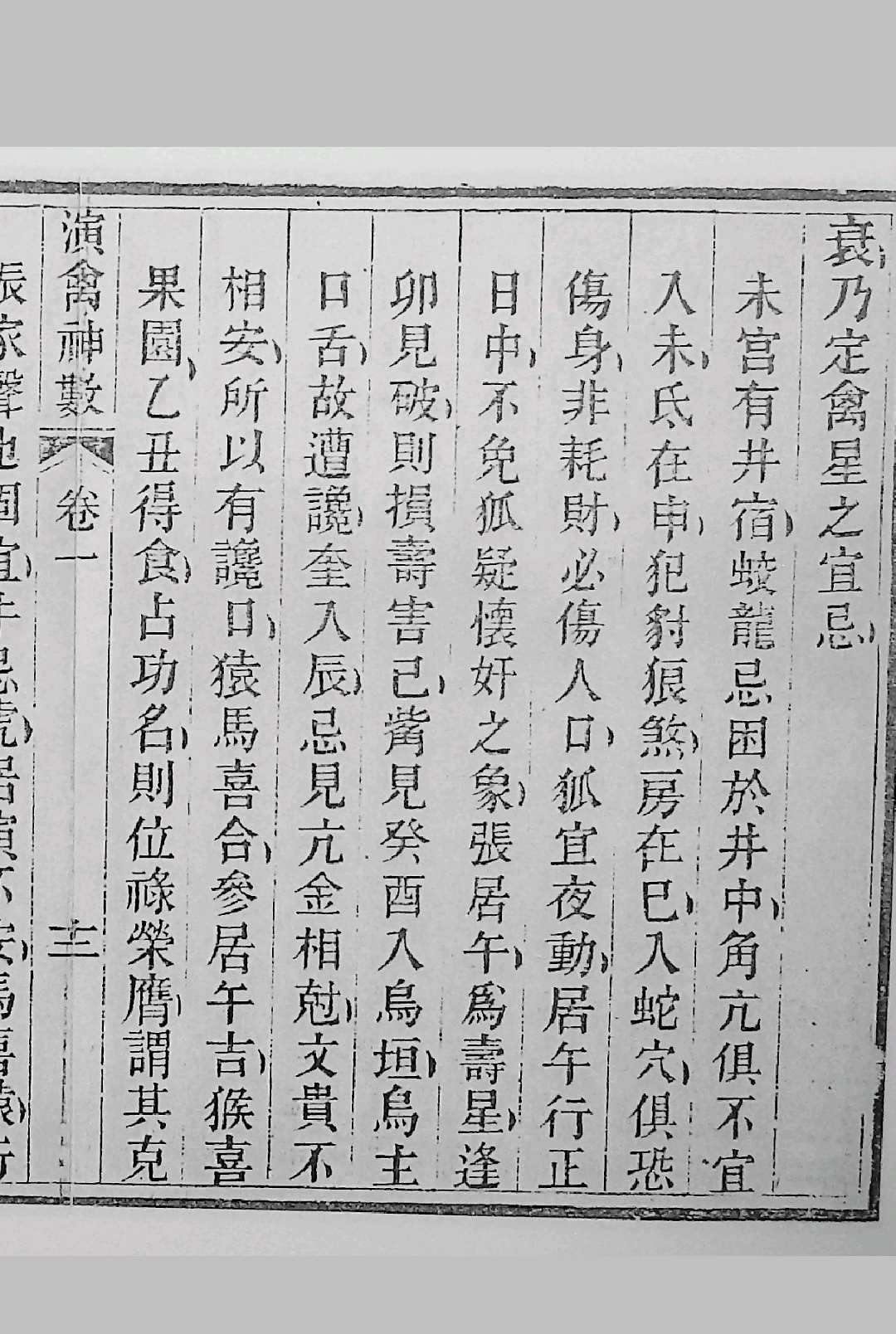 图片[11]中华古籍网-专注古书收集演禽神数（雪庐翁）中华古籍网-专注古书收集中华古籍网