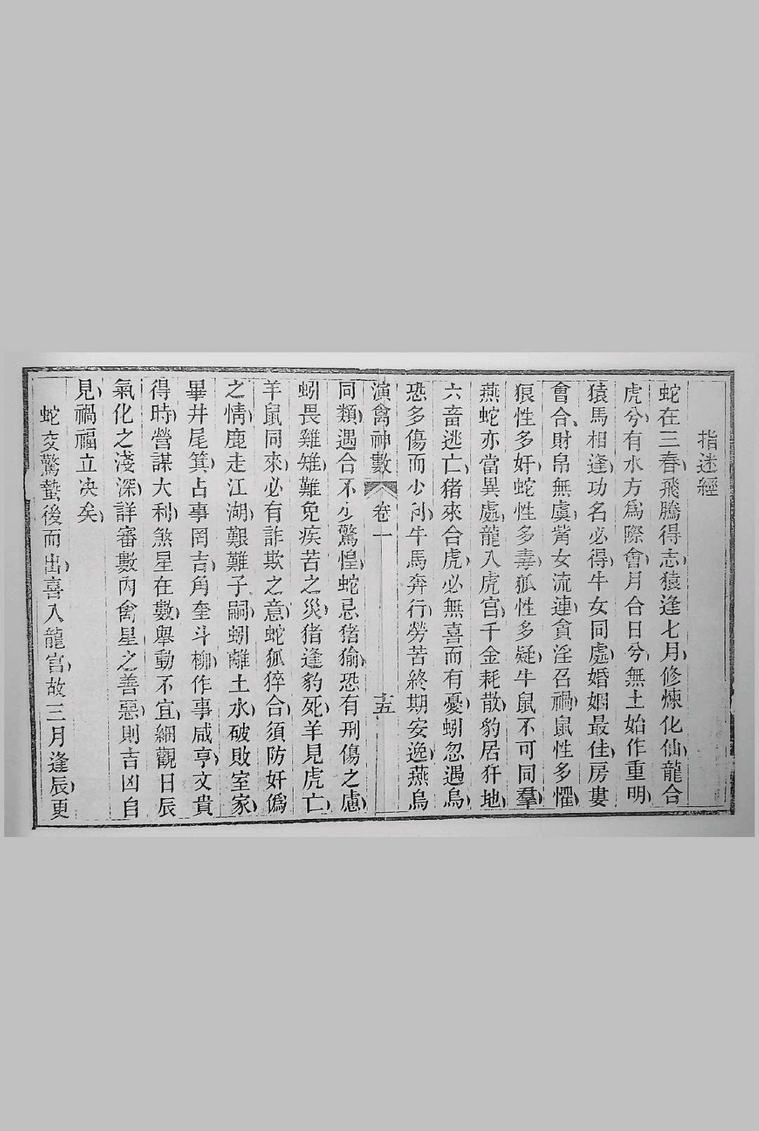 图片[14]中华古籍网-专注古书收集演禽神数（雪庐翁）中华古籍网-专注古书收集中华古籍网