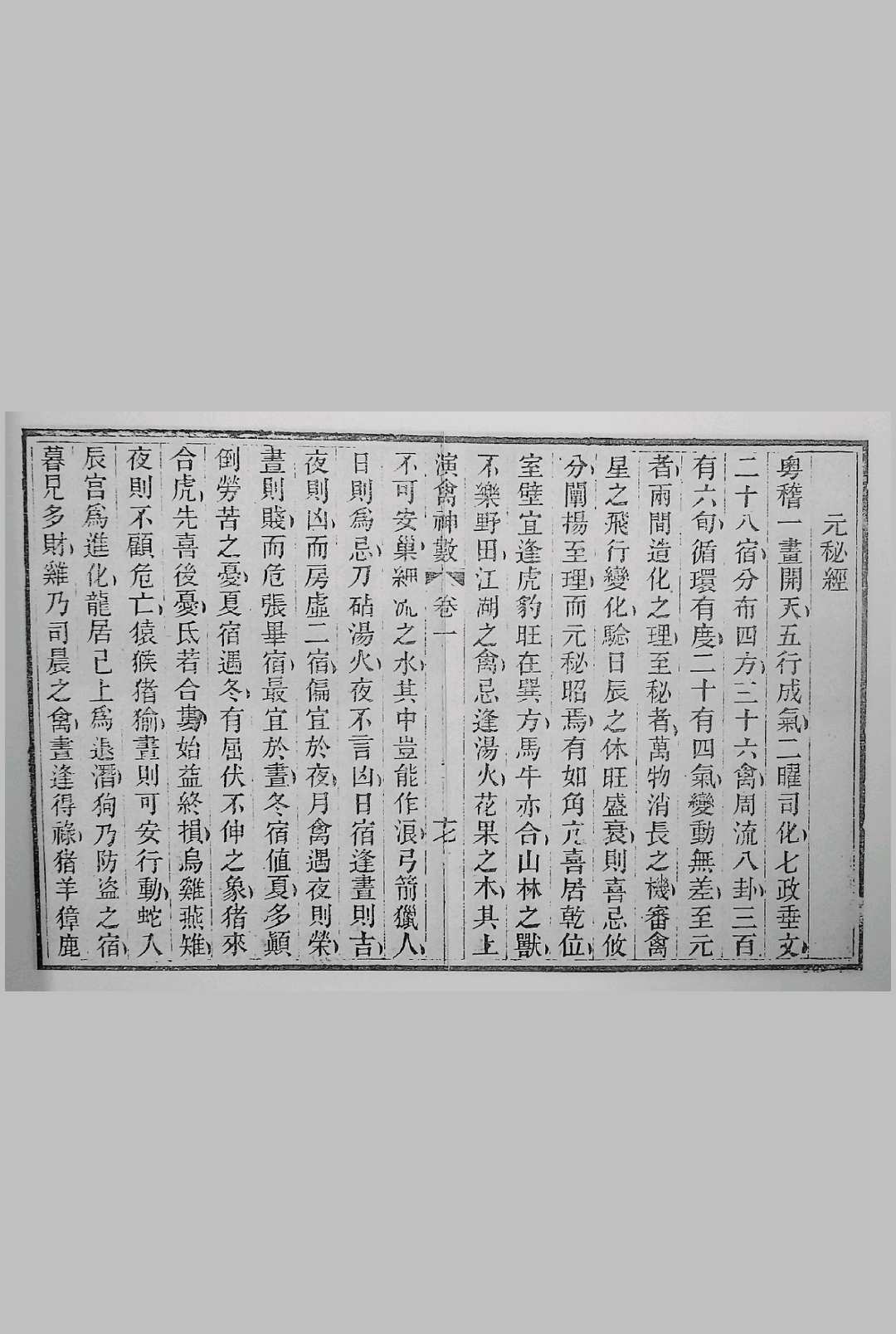 图片[13]中华古籍网-专注古书收集演禽神数（雪庐翁）中华古籍网-专注古书收集中华古籍网