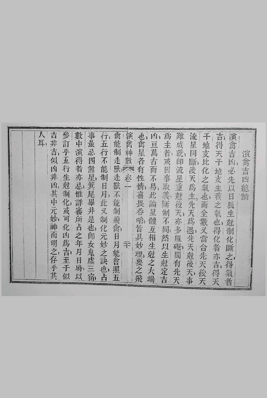 图片[12]中华古籍网-专注古书收集演禽神数（雪庐翁）中华古籍网-专注古书收集中华古籍网