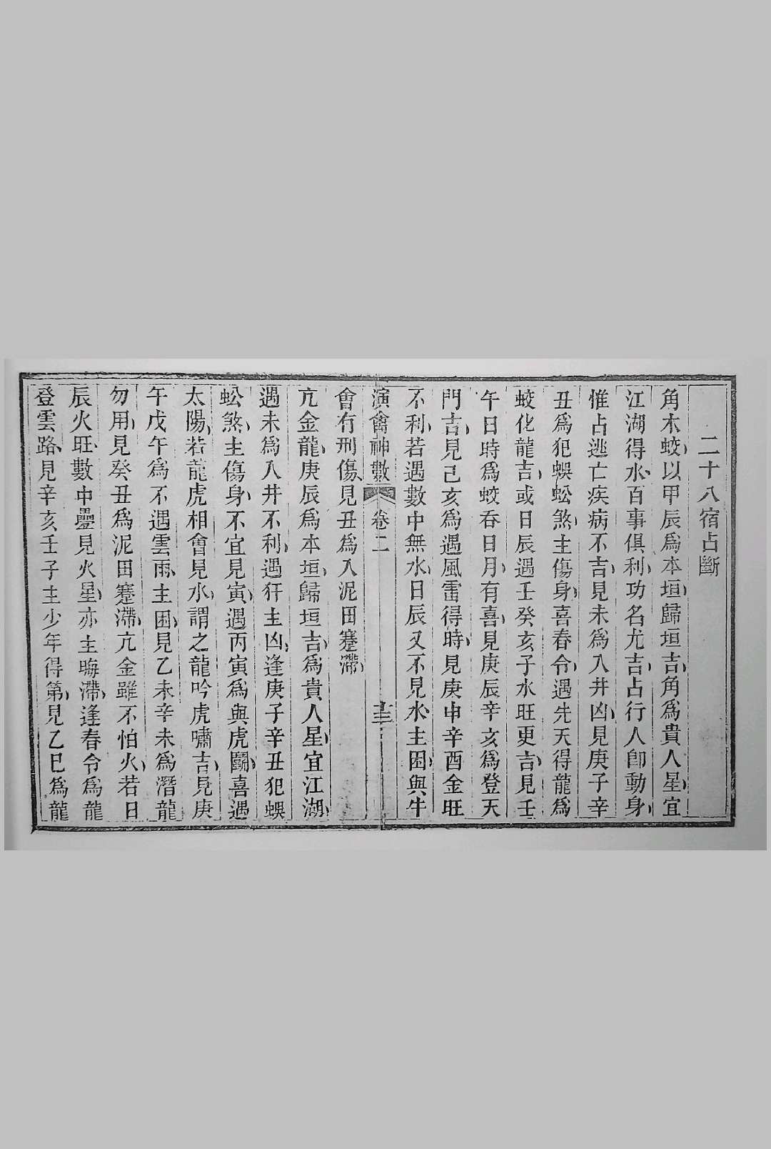 图片[19]中华古籍网-专注古书收集演禽神数（雪庐翁）中华古籍网-专注古书收集中华古籍网