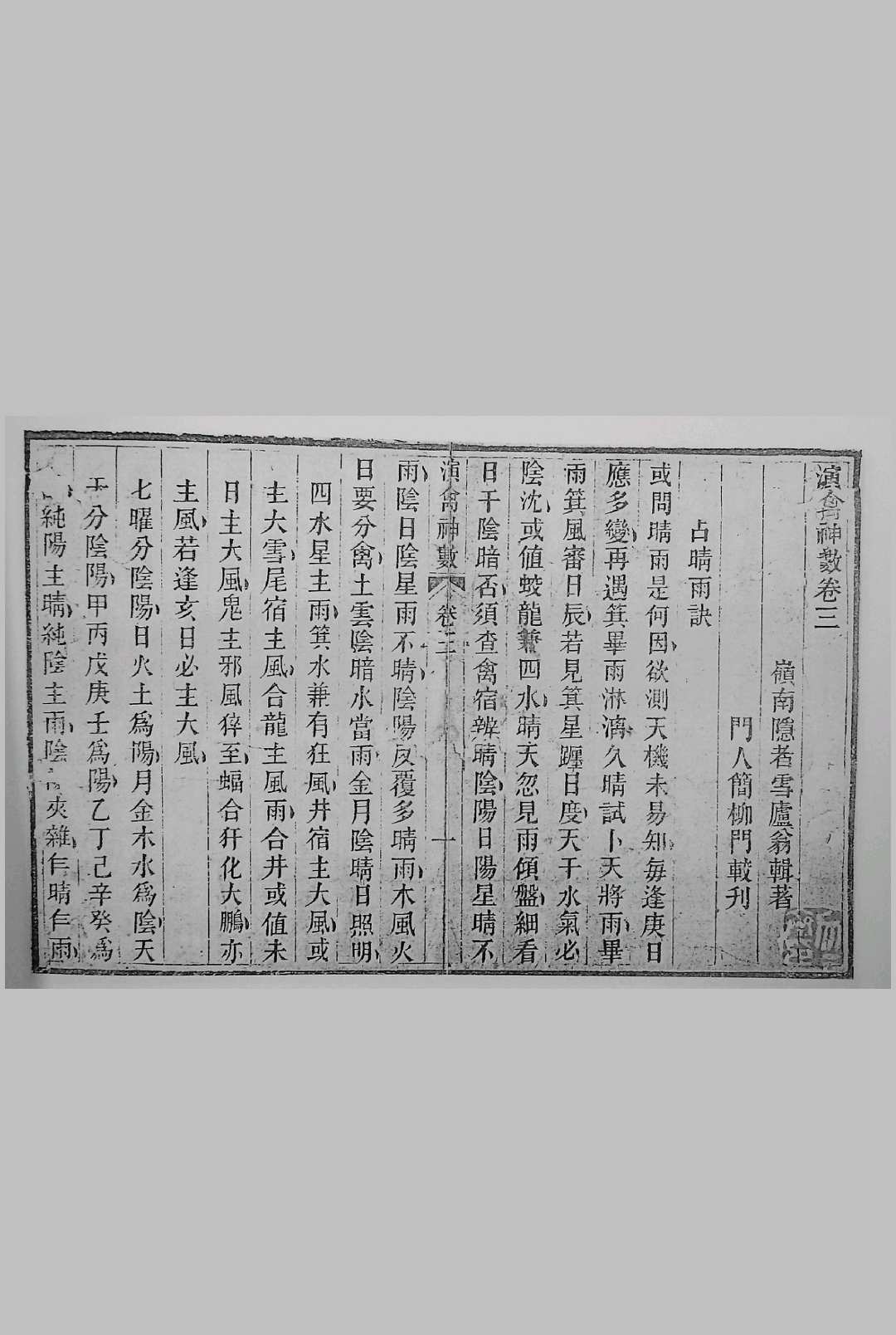 图片[18]中华古籍网-专注古书收集演禽神数（雪庐翁）中华古籍网-专注古书收集中华古籍网