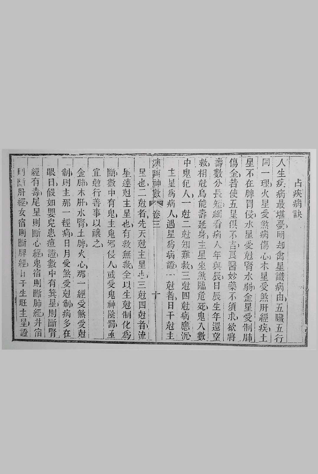 图片[16]中华古籍网-专注古书收集演禽神数（雪庐翁）中华古籍网-专注古书收集中华古籍网