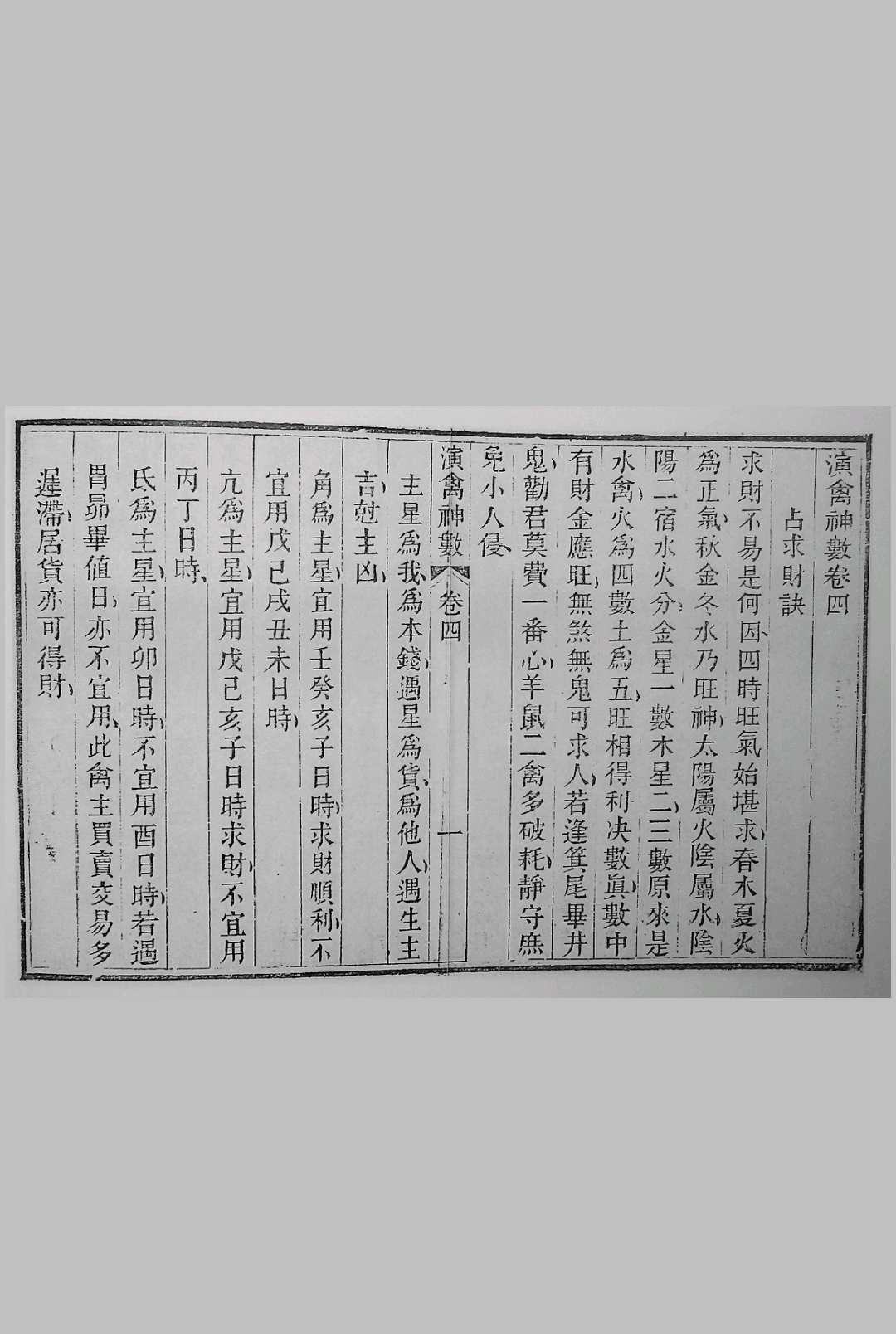 图片[17]中华古籍网-专注古书收集演禽神数（雪庐翁）中华古籍网-专注古书收集中华古籍网