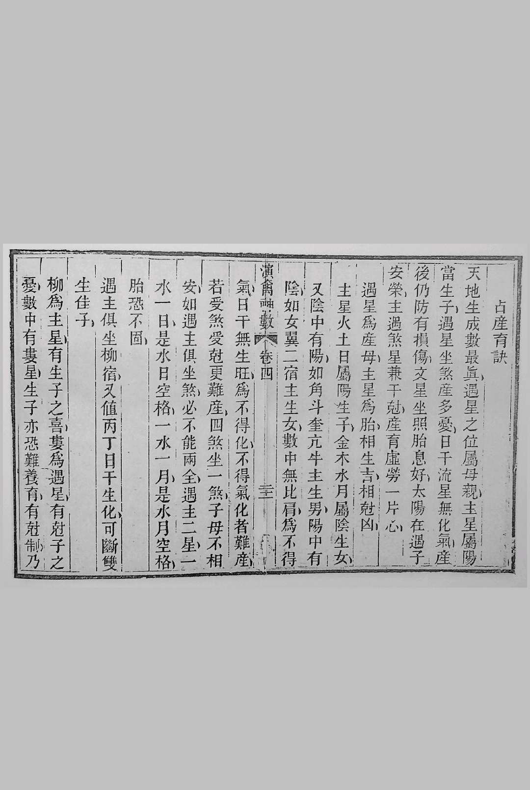图片[21]中华古籍网-专注古书收集演禽神数（雪庐翁）中华古籍网-专注古书收集中华古籍网