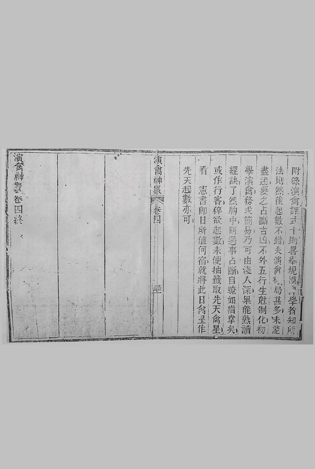 图片[23]中华古籍网-专注古书收集演禽神数（雪庐翁）中华古籍网-专注古书收集中华古籍网