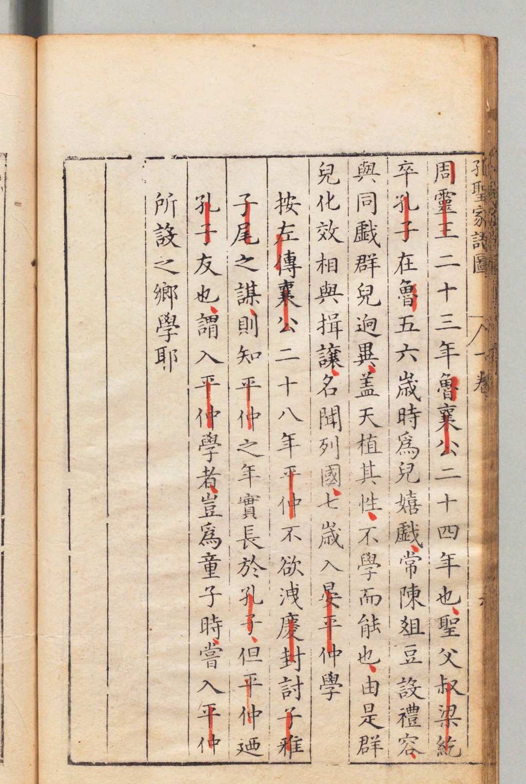 图片[7]中华古籍网-专注古书收集孔子家语图 11卷 吴嘉谟  明刊本中华古籍网-专注古书收集中华古籍网